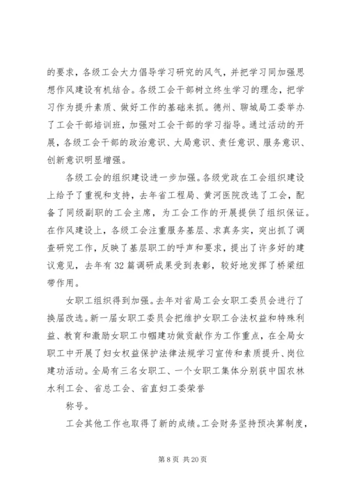 在水利局工会九届三次全委(扩大)会议上的工作报告.docx