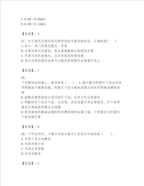 一级建造师之一建机电工程实务题库word