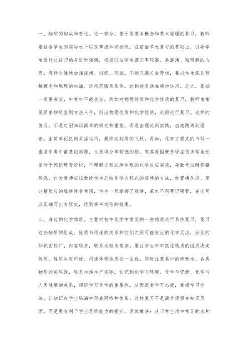 浅谈如何做好中考化学的专项复习.docx