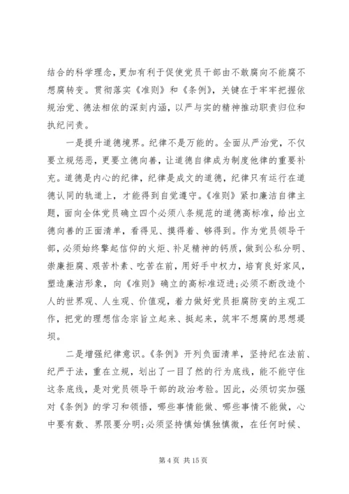 坚守纪律底线培养高尚情操发言稿精选范文.docx