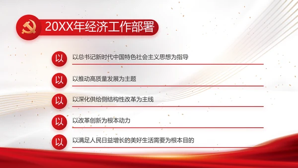 党建党支部年终工作总结汇报PPT党课