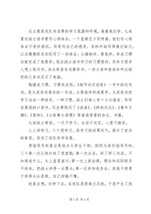 党的创新理论心得体会.docx