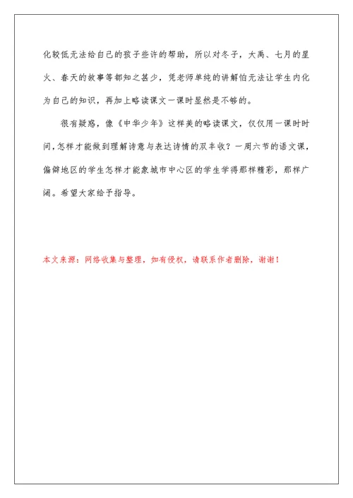 2022《中华少年》课文教学反思
