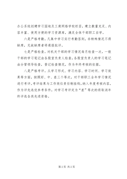 工商局争创学习型党组织经验交流.docx