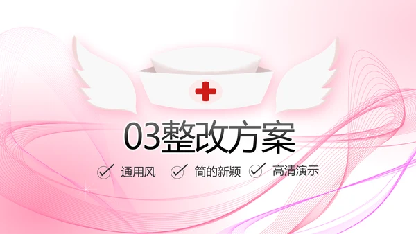 粉色唯美护士护理工作总结动态PPT