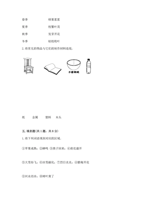 教科版二年级上册科学期末测试卷附完整答案【典优】.docx