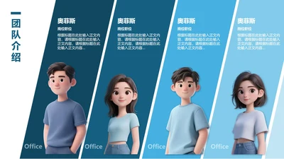 蓝色简约风团队介绍关系页PPT模板