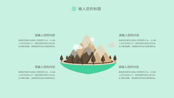 绿色小清新个人简历PPT模板