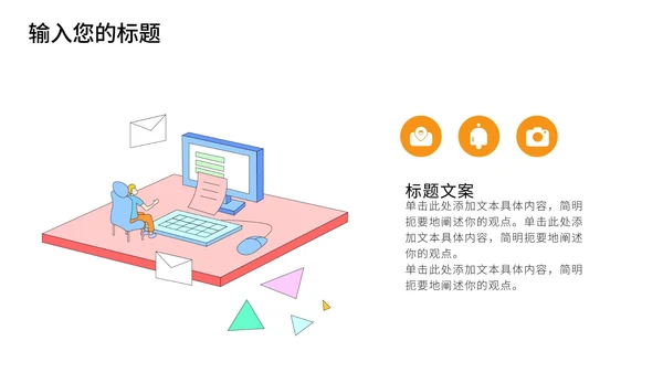 橙色扁平化生涯规划PPT模板