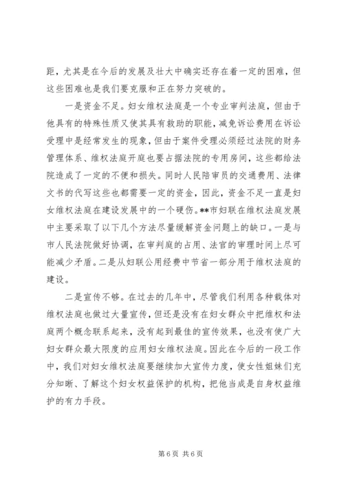 妇女维权法庭建设情况调研报告精编.docx