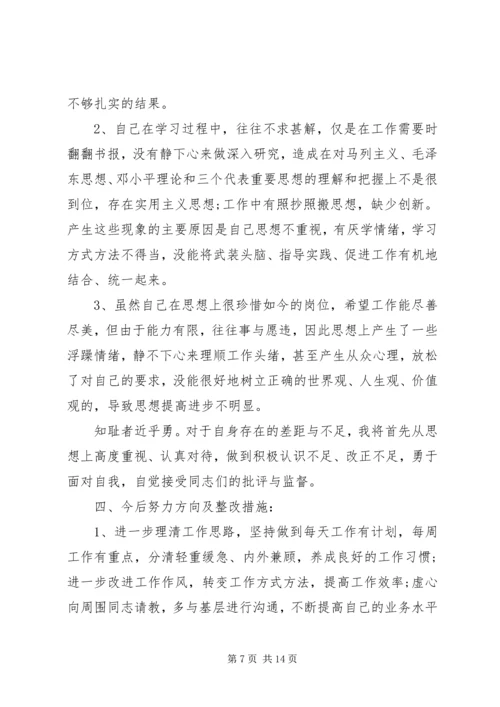 党性分析对照检查材料.docx