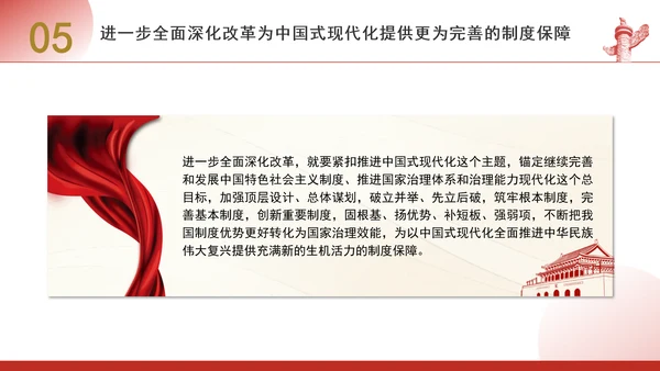 进一步全面深化改革为中国式现代化开辟广阔前景专题党课PPT[自动保存的]