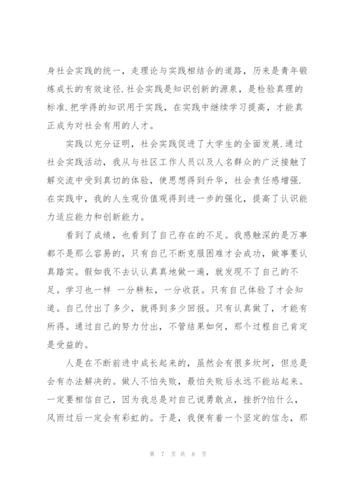 环境卫生社会实践报告范本参考.docx