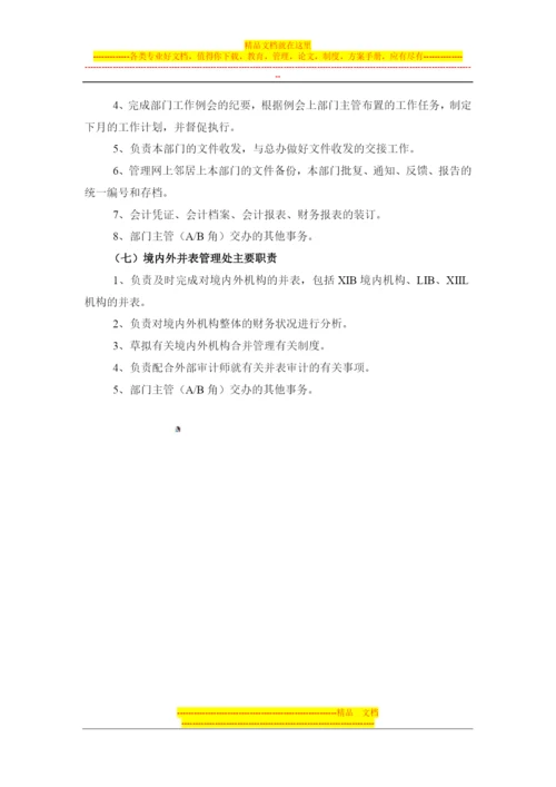 财务管理部职责介绍.docx