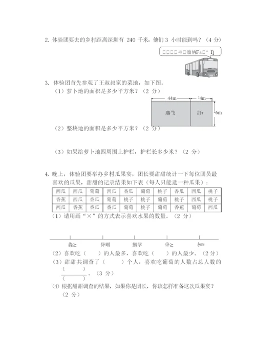 065小学全国真题试卷资源库数学三年级上2021秋广东省深圳市宝安区-期末试卷.docx