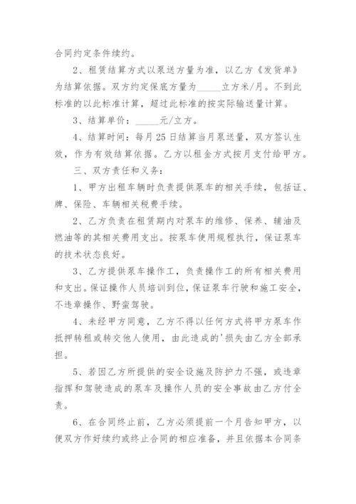 泵车租赁合同.docx