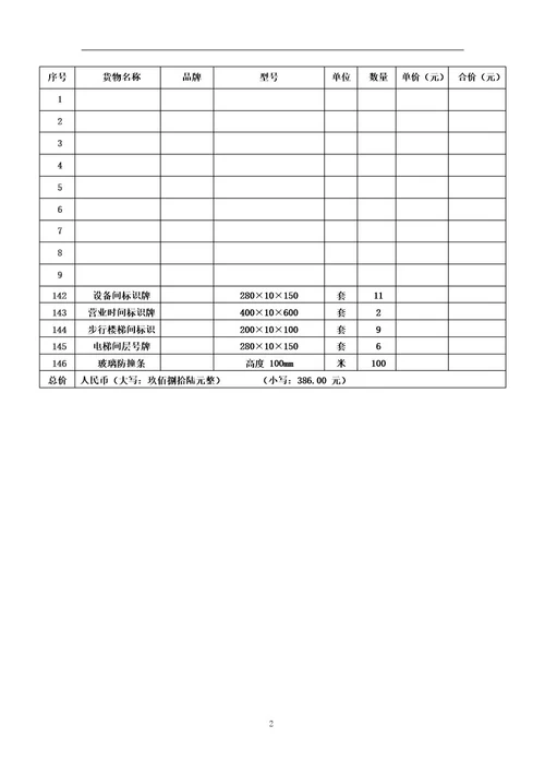 家具采购验收单