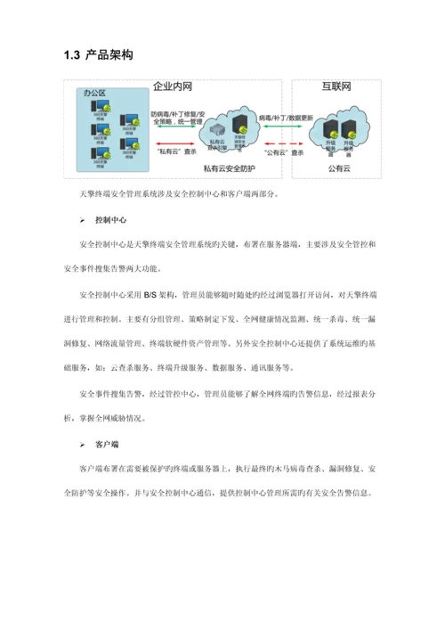 天擎终端安全管理系统用户手册.docx