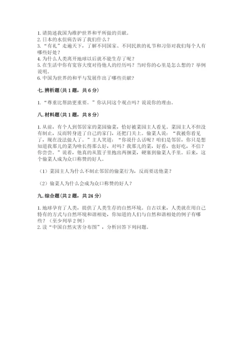 部编版六年级下册道德与法治期末测试卷完整答案.docx
