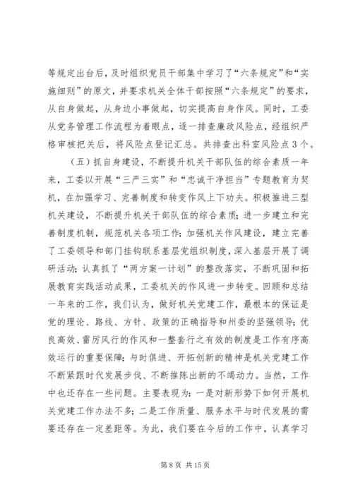 直属机关工委年度工作总结和工作计划.docx