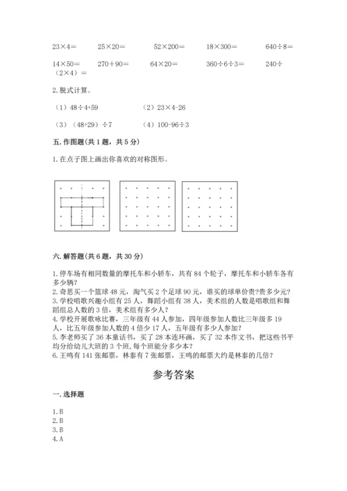 苏教版三年级上册数学期末测试卷【真题汇编】.docx