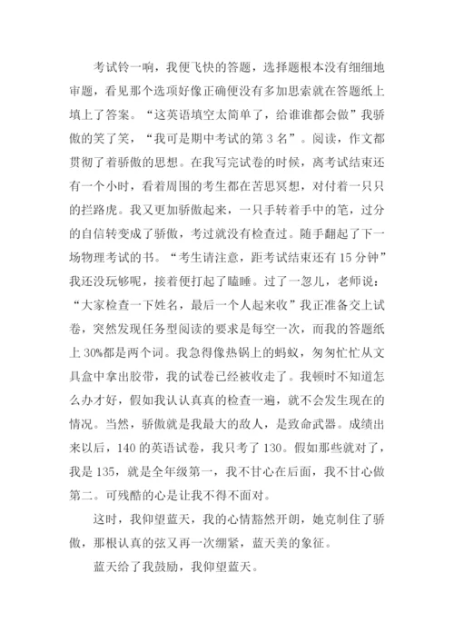 仰望蓝天作文.docx