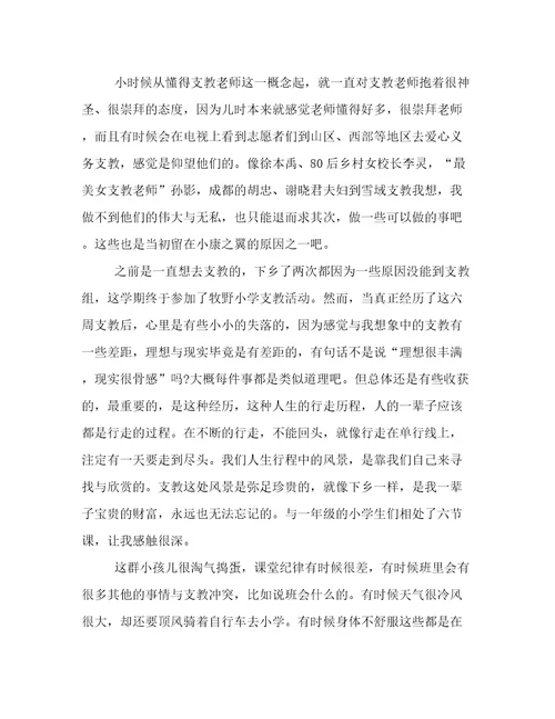 最新教师下乡交流工作总结教师下乡计划(四篇)