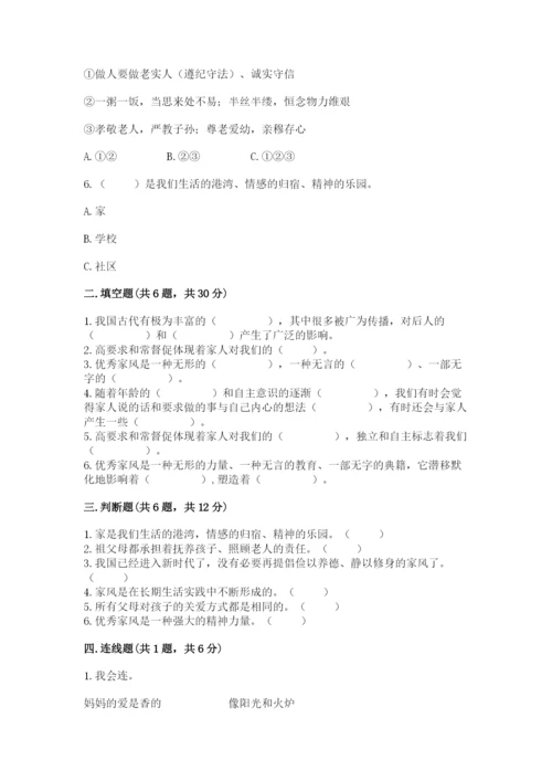 道德与法治五年级下册第一单元《我们是一家人》测试卷（各地真题）.docx