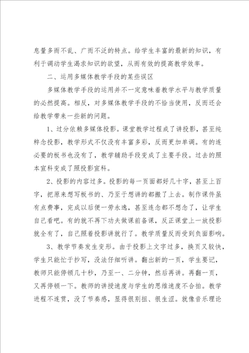 现代教育技术教学心得体会经典优秀范文4篇