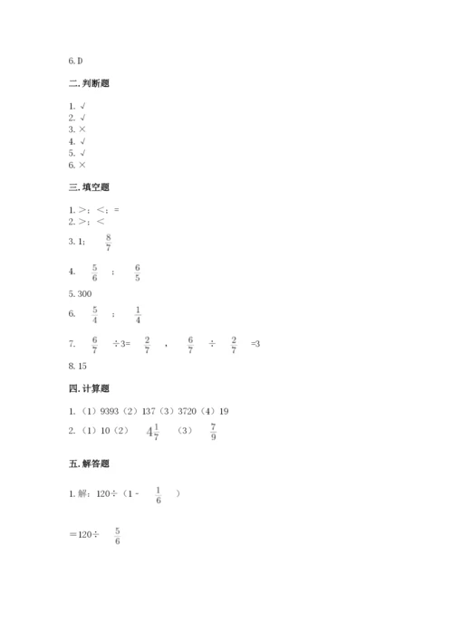 冀教版五年级下册数学第六单元 分数除法 测试卷及参考答案（轻巧夺冠）.docx