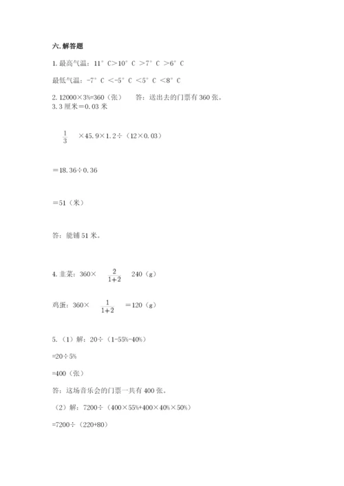 六年级下册数学期末测试卷及参考答案ab卷.docx