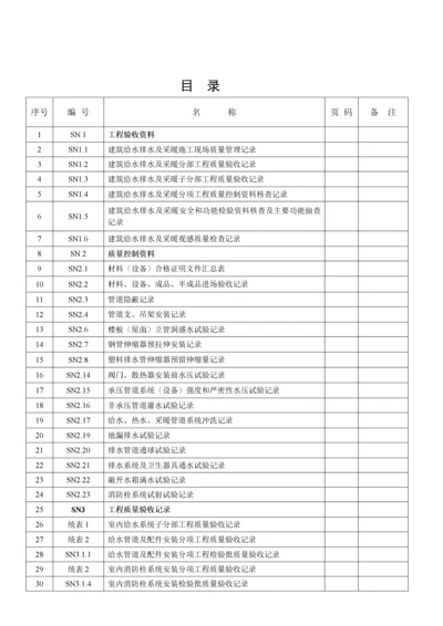 建筑给排水工程施工质量验收资料.docx