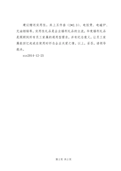 关于XX年春节发放职工福利的请示[精选5篇] (2).docx