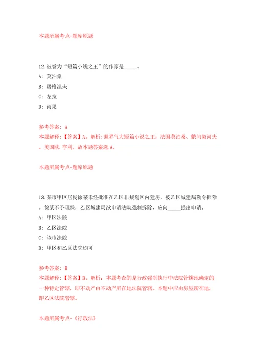 深圳市福田区园岭街道办事处公开聘用18名劳务派遣人员模拟考试练习卷及答案第8期