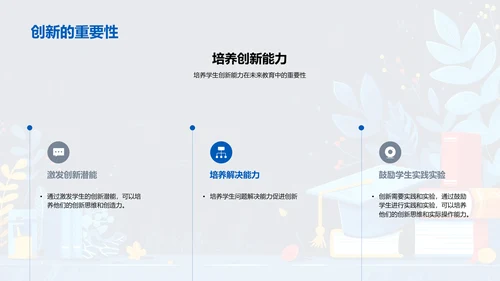 创新教育模式探索PPT模板