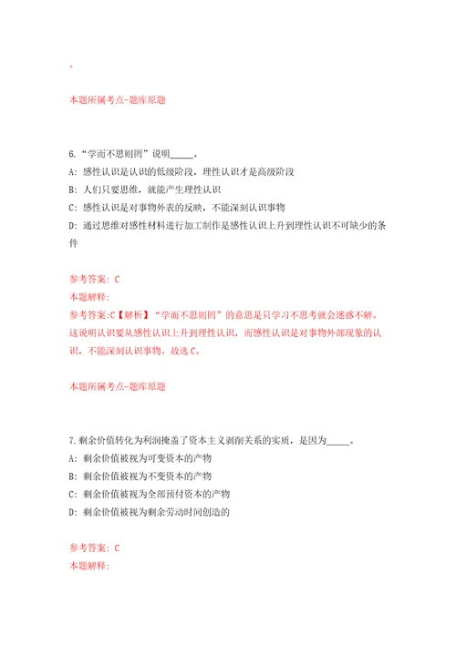 山东省德州市陵城区事业单位引进42名硕士研究生以上优秀青人才强化训练卷（第3版）
