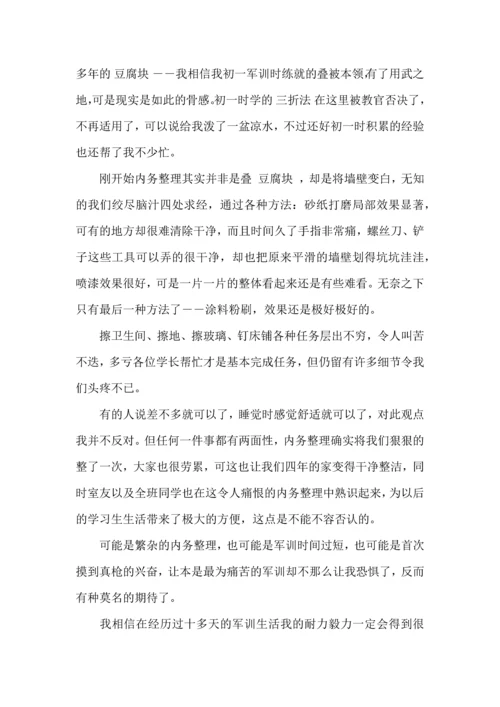 初中军训心得体会汇总9篇（二）.docx