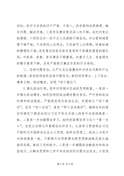 局党组班子“坚决全面彻底肃清苏荣案余毒持续建设风清气正政治生态”专题民主生活会对照检查材料.docx