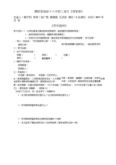 中学语文：《苏州园林》导学练习