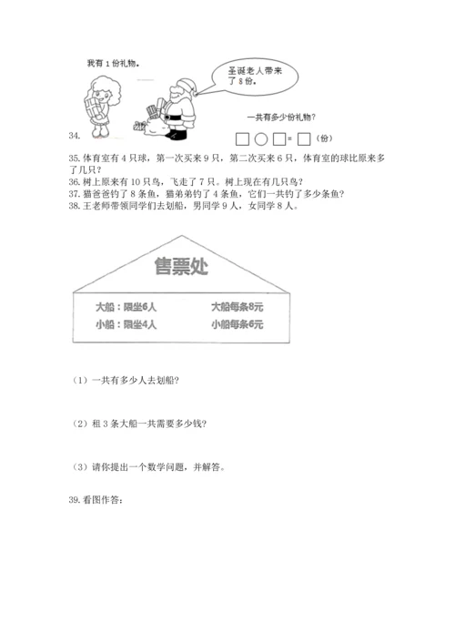 一年级上册数学解决问题50道含完整答案【精品】.docx