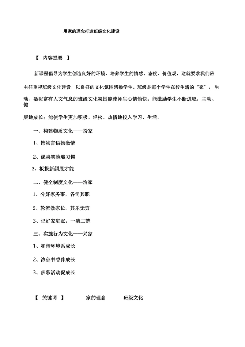 用家的理念打造班级文化建设