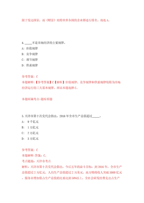 江苏省农业科学院招考聘用高层次人才14人模拟试卷附答案解析第7套