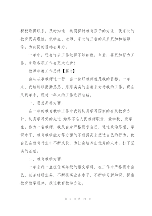 教师年度工作总结2022.docx