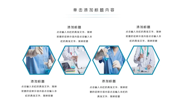 化学实验医疗科技实验室工业科研PPT模板