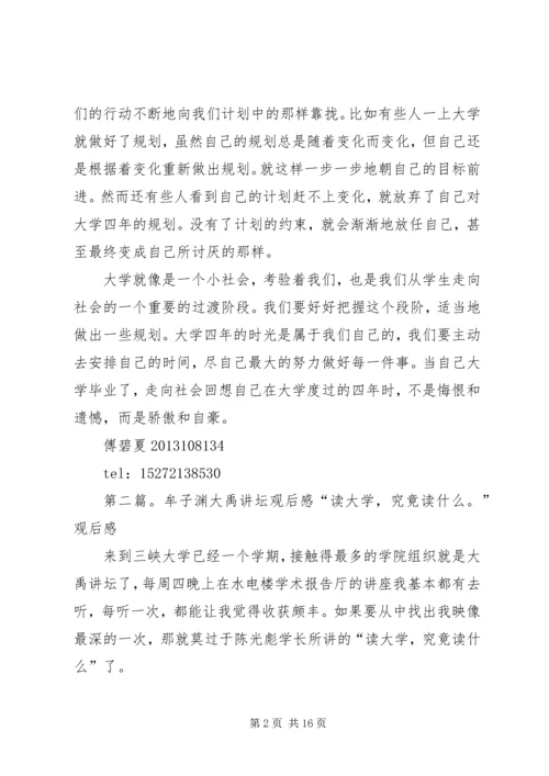 付碧霞大禹讲坛观后感[共5篇].docx