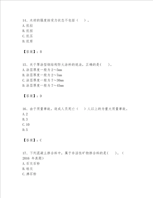 一级建造师之一建建筑工程实务题库含答案名师推荐