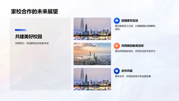 家校合作照片集制作PPT模板