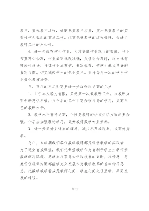 小学数学春期教研组工作总结.docx