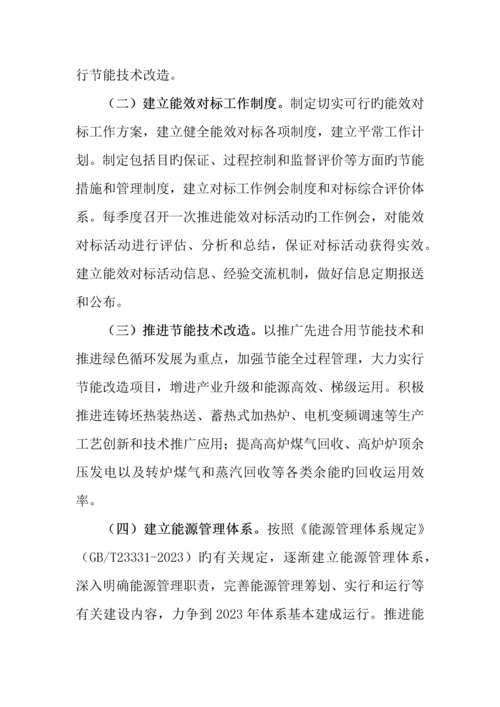 公司能效水平对标活动实施方案.docx