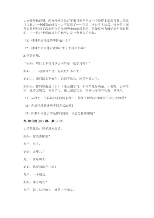 部编版五年级下册道德与法治期末测试卷精品（巩固）.docx